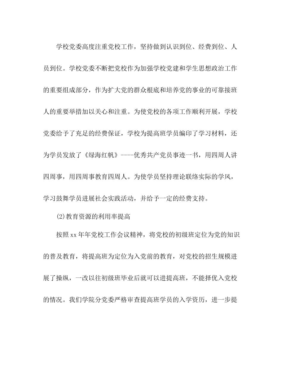 2021年7月学生党校提高班工作参考总结_第2页