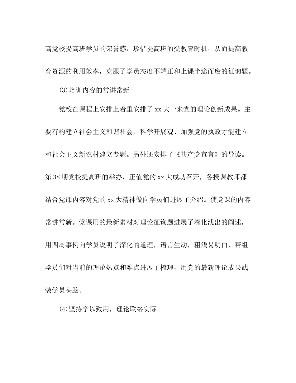 2021年7月学生党校提高班工作参考总结_第3页