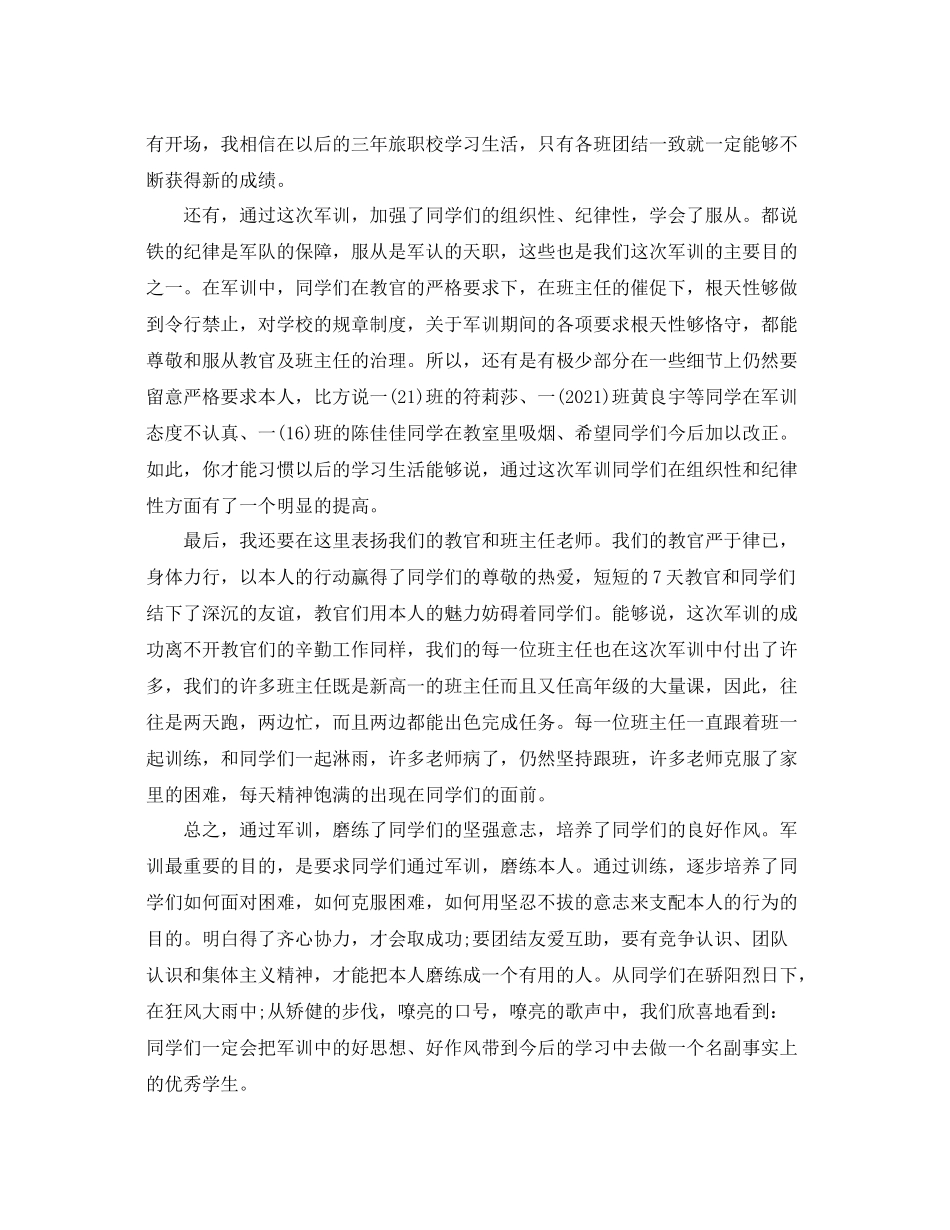 军训参考总结1500（通用）_第2页