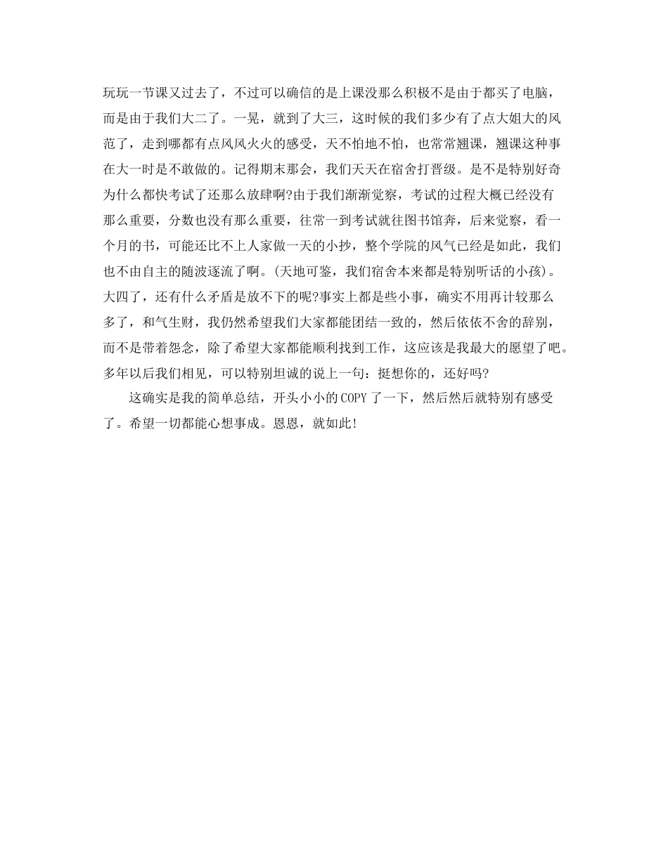 大四个人自我参考总结_第2页