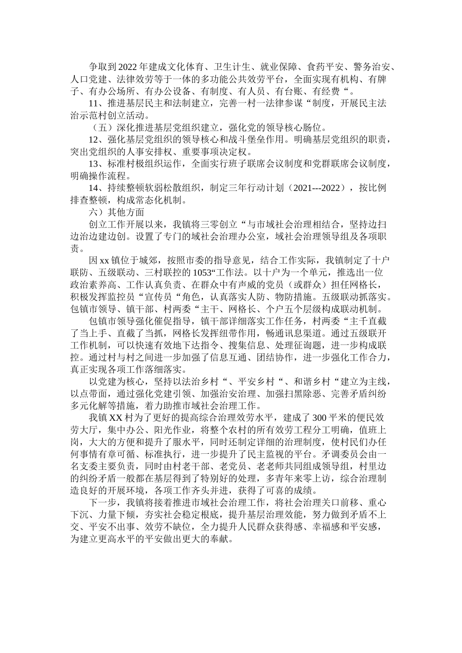 乡镇市域社会治理现代化工作总结_第2页