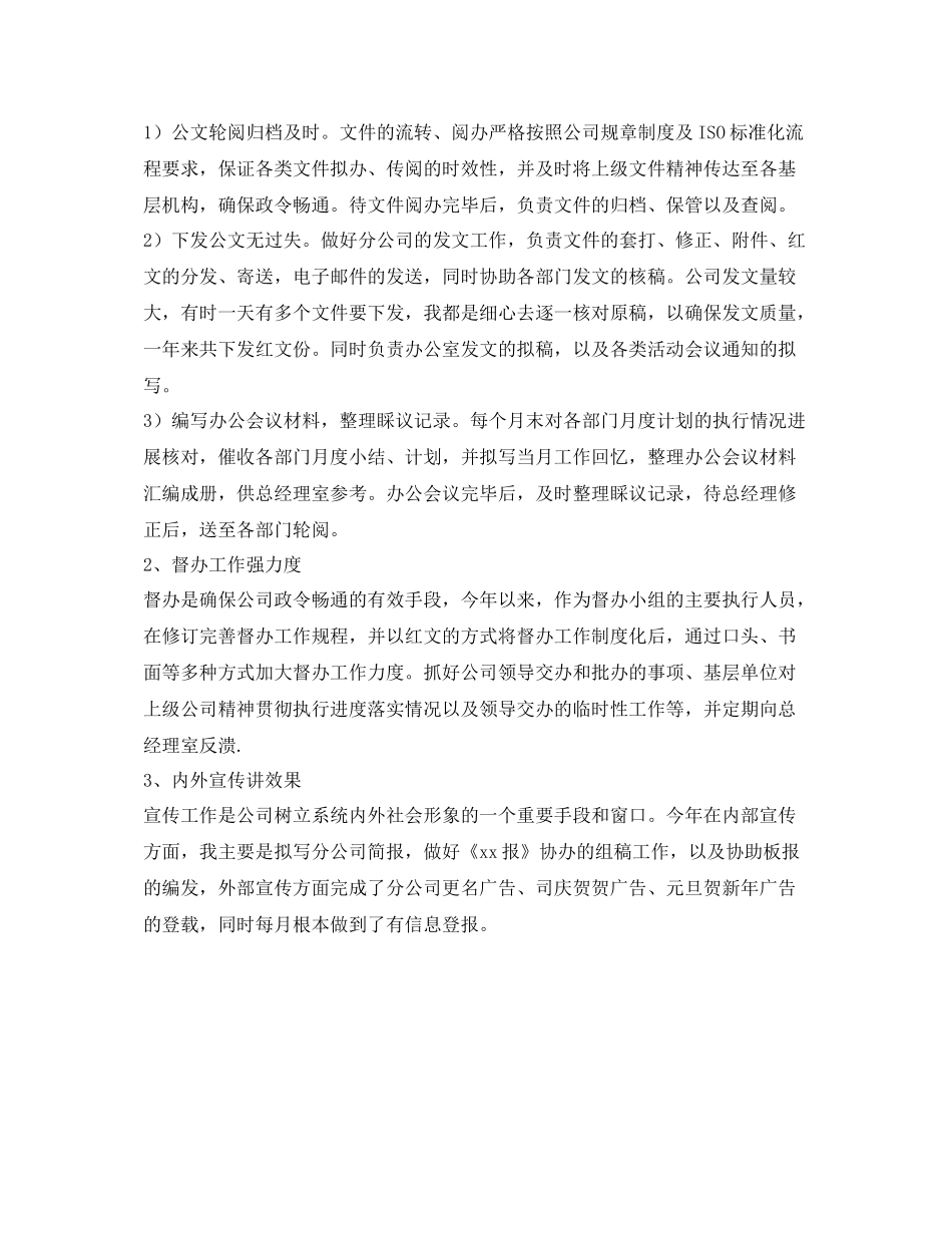 企业办公室文秘的自我参考总结（通用）_第2页