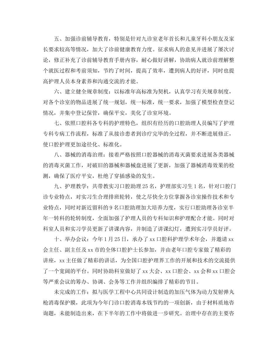 口腔科护士工作参考总结精选范文【5篇】_第2页