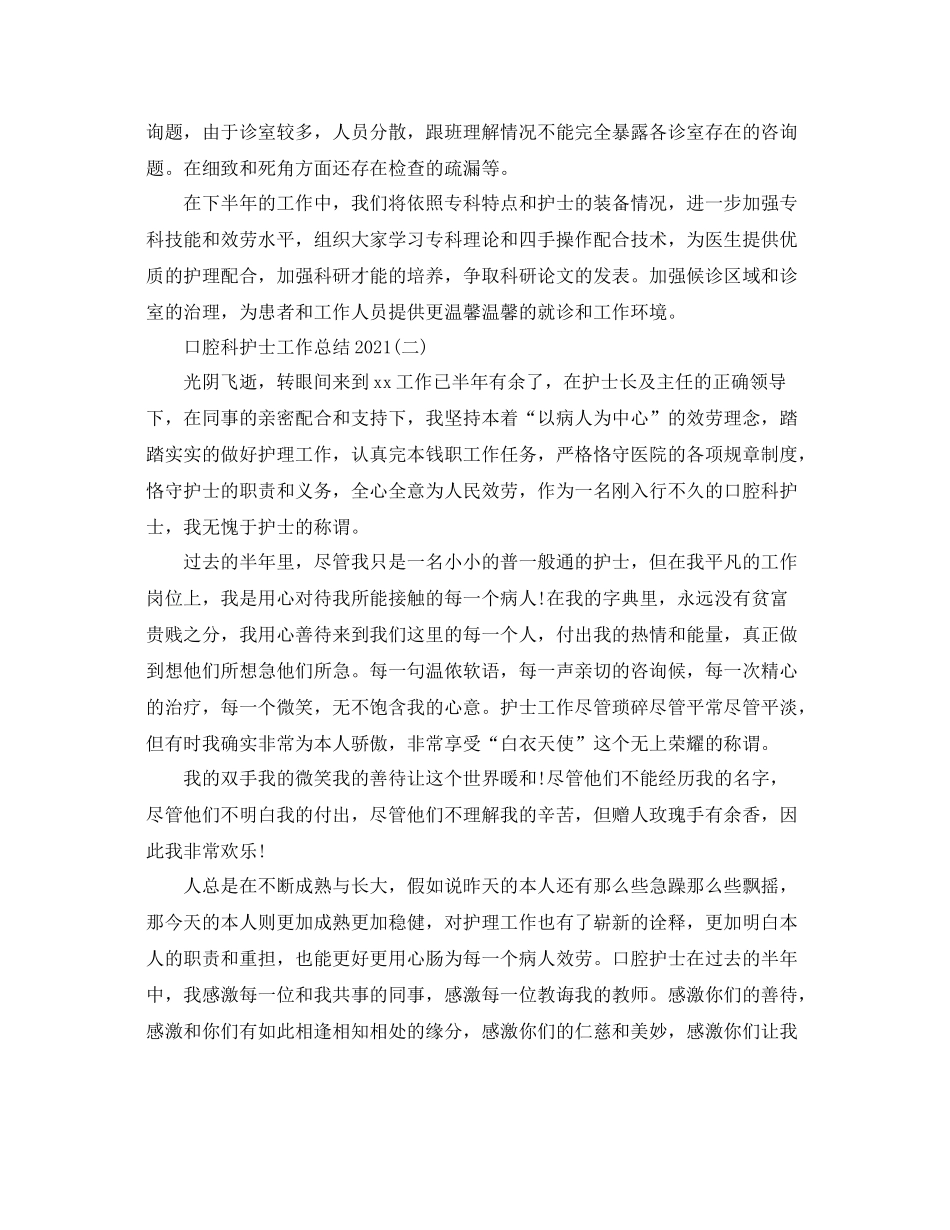 口腔科护士工作参考总结精选范文【5篇】_第3页