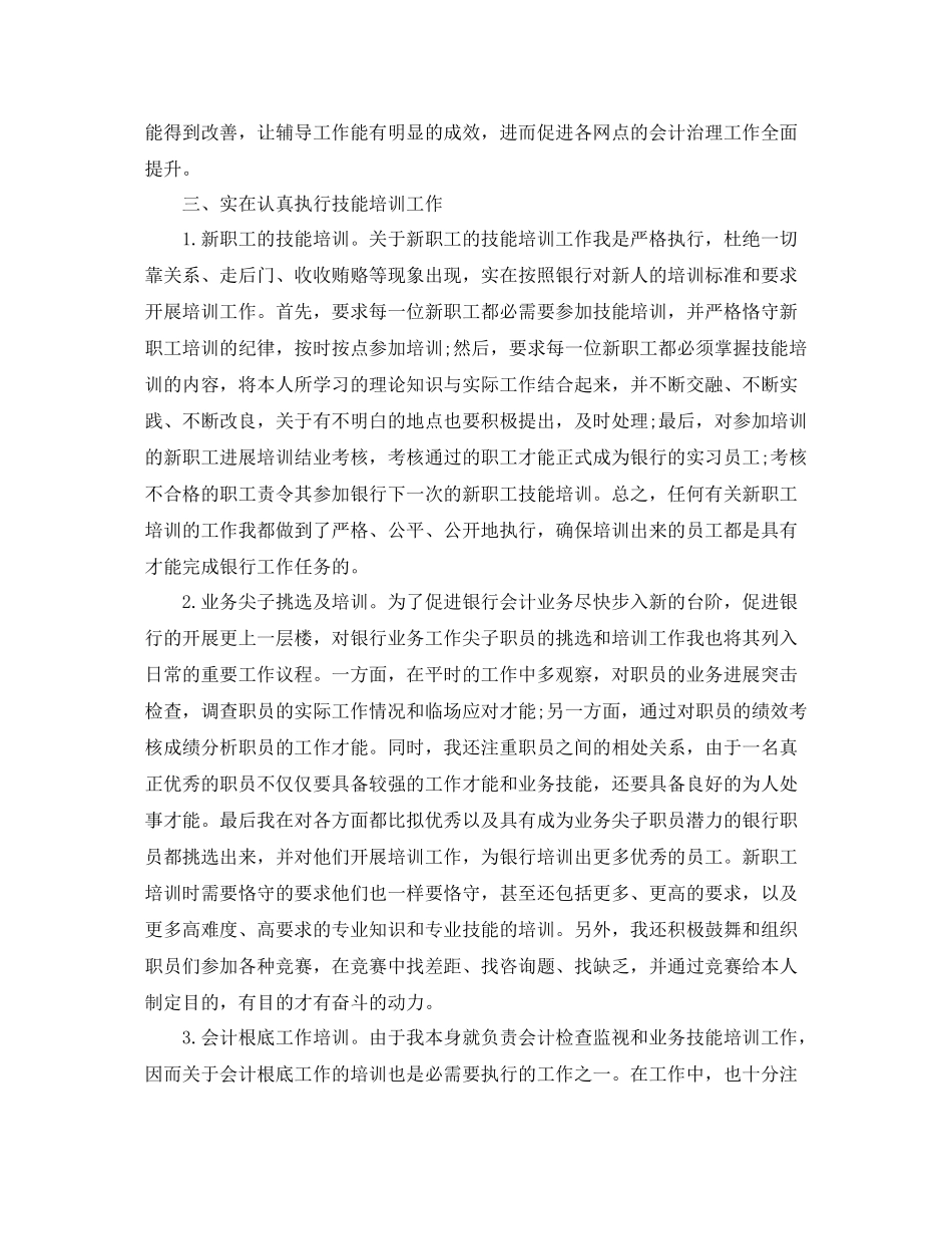 2021年度工作参考总结个人年度工作参考总结怎么写_第2页