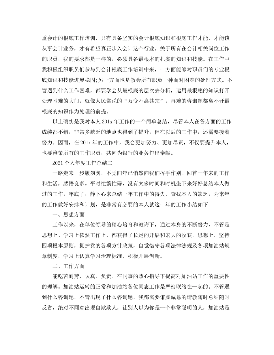 2021年度工作参考总结个人年度工作参考总结怎么写_第3页