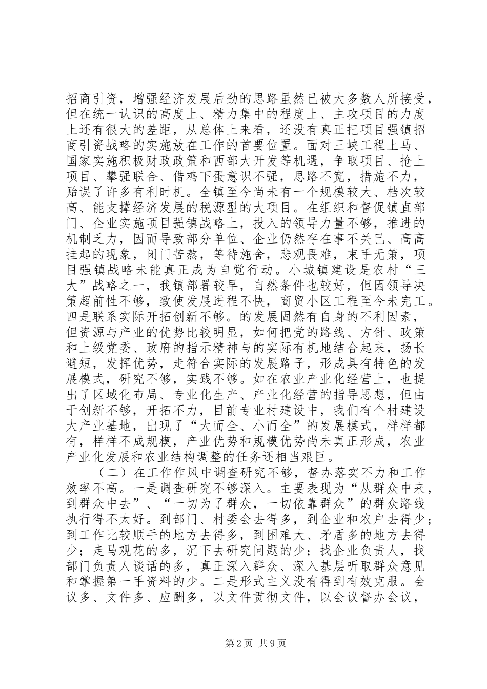 镇政府领导班子学习教育活动思想汇报_第2页