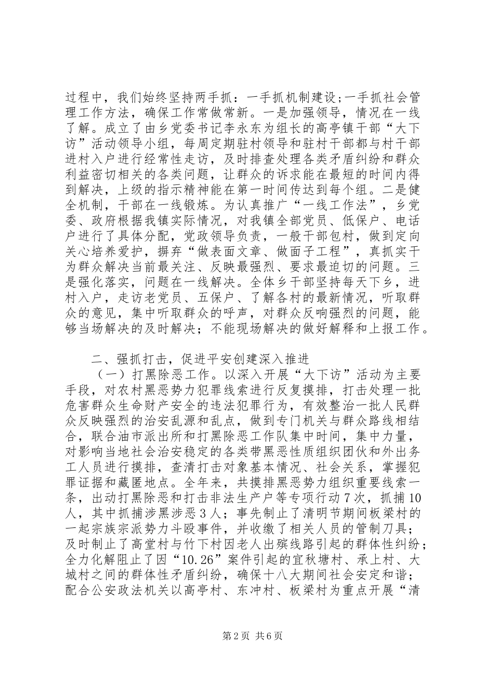 镇政法综治维稳工作汇报_第2页