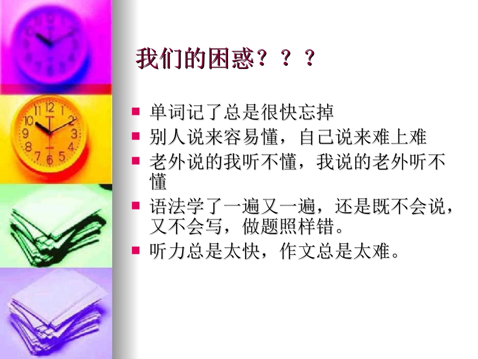 英语学习方法讲座_第3页