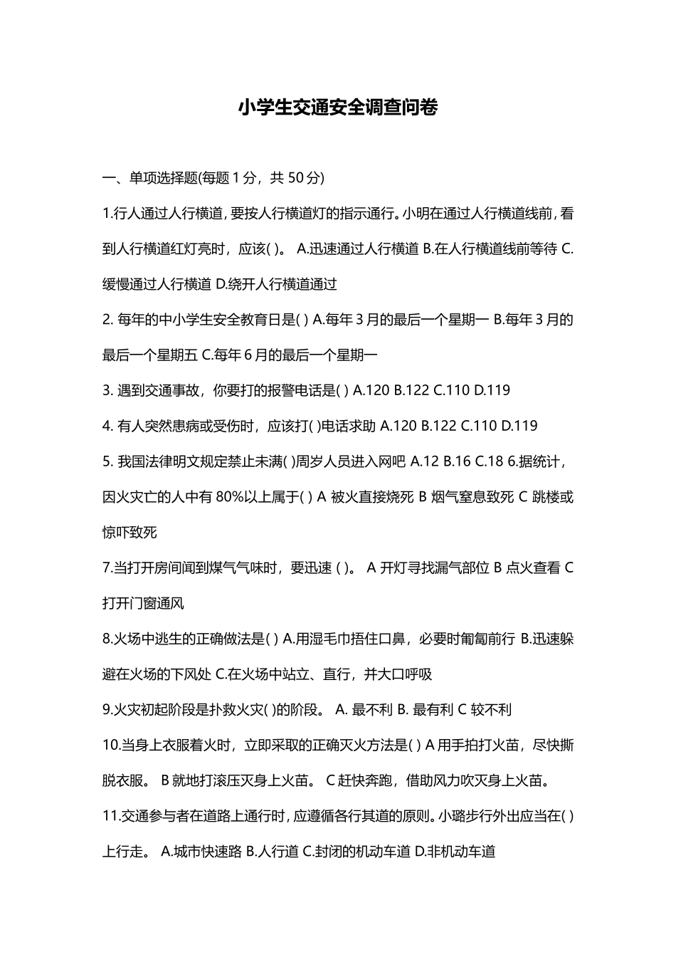 交通安全问卷调查_第1页