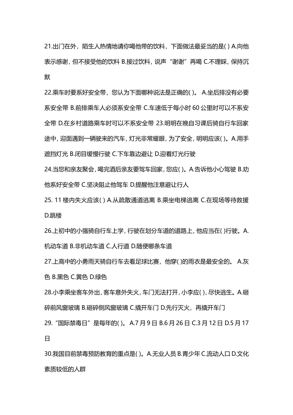 交通安全问卷调查_第3页