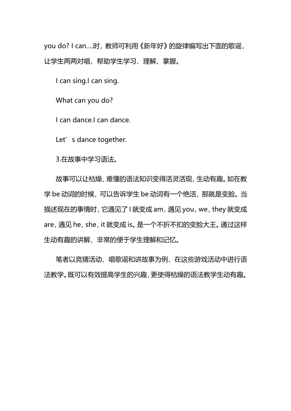 游戏让小学英语语法教学更生动_第2页