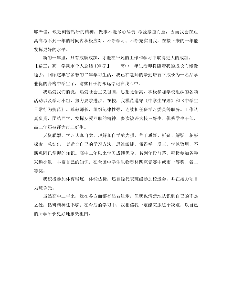 高二学期末个人总结100字 _第2页