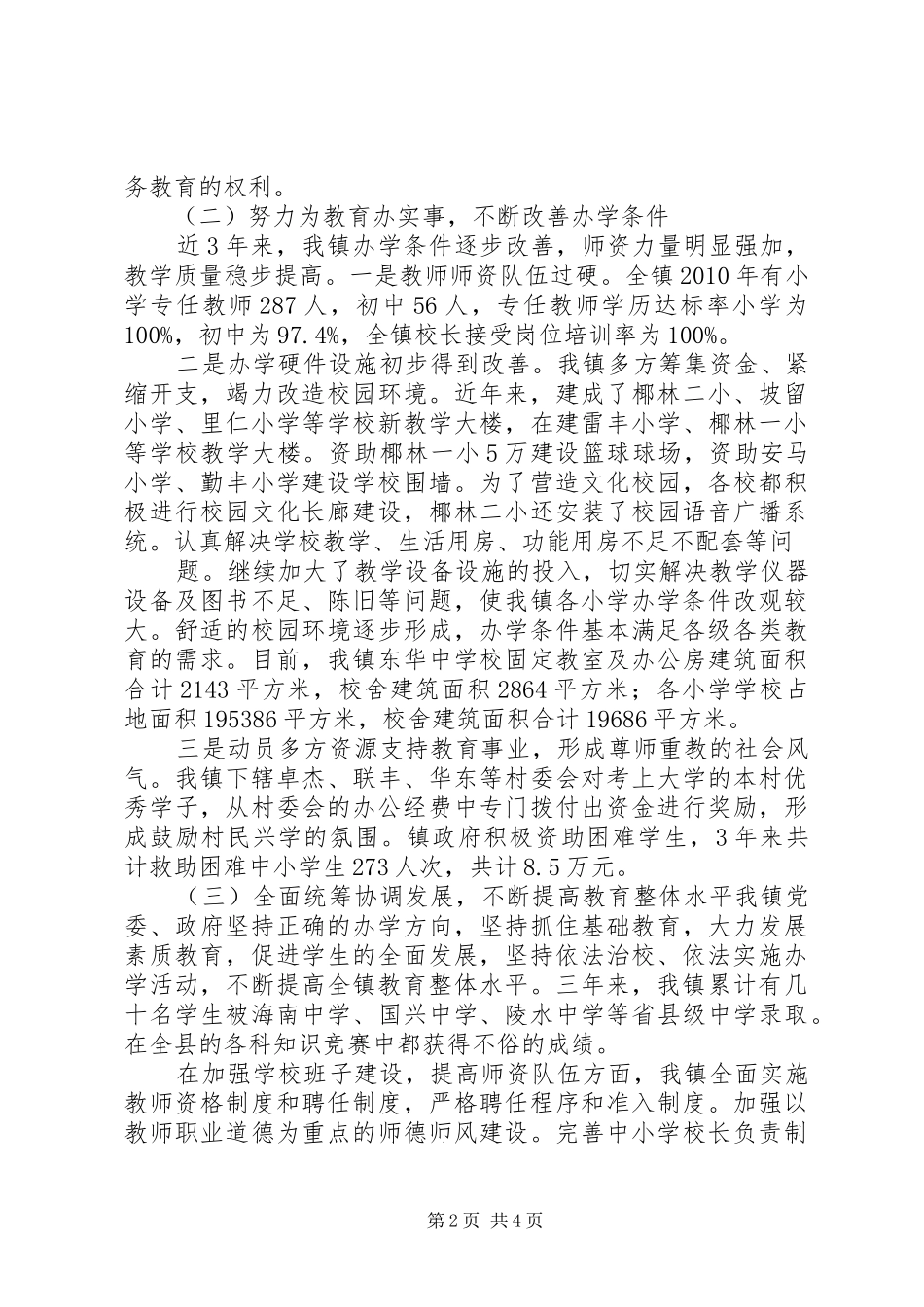 镇政府迎省政府教育督导评估汇报材料_第2页