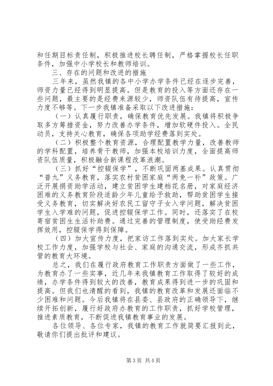 镇政府迎省政府教育督导评估汇报材料_第3页