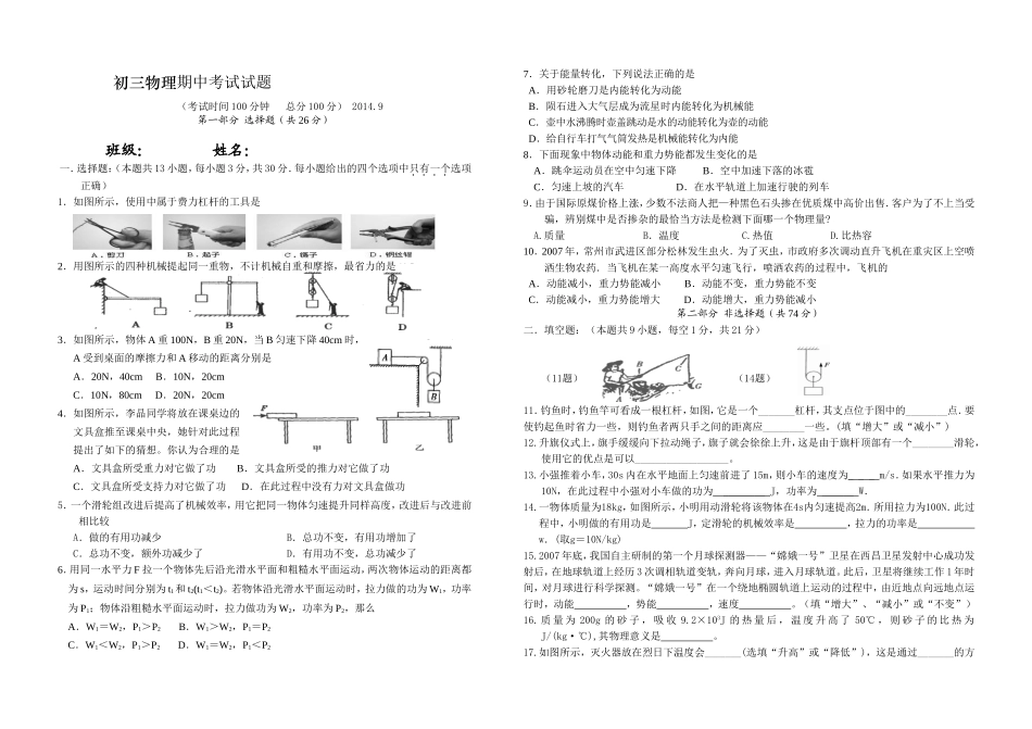 ((苏科版))[[初三物理试题]]江苏省泰州市兴化楚水实验学校2009-2010学年初三物理期中考试题_第1页