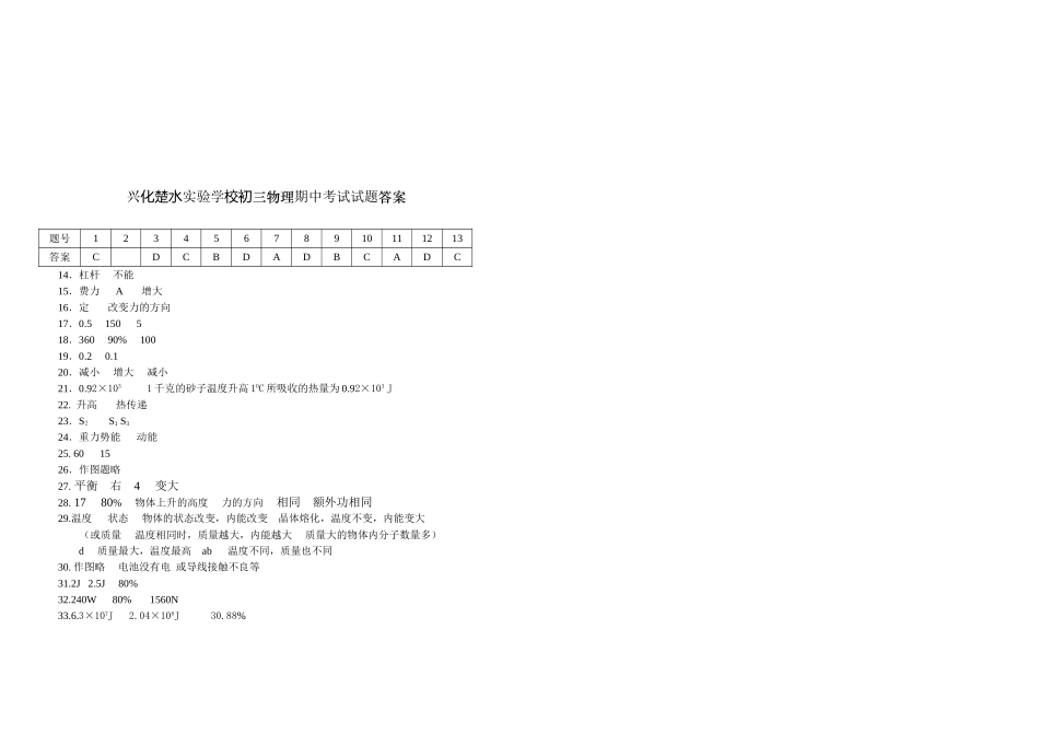 ((苏科版))[[初三物理试题]]江苏省泰州市兴化楚水实验学校2009-2010学年初三物理期中考试题_第3页