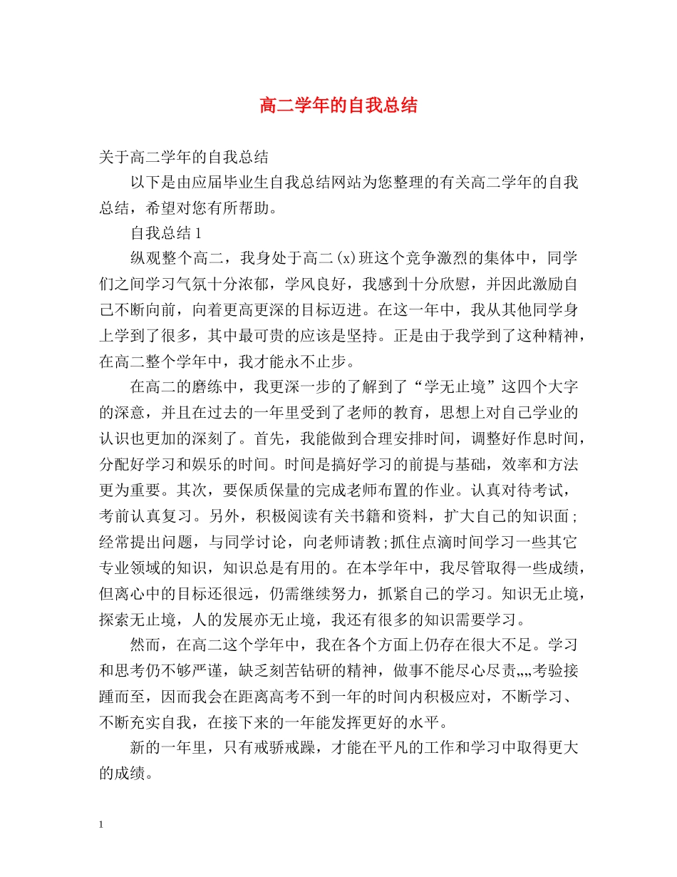 高二学年的自我总结 _第1页