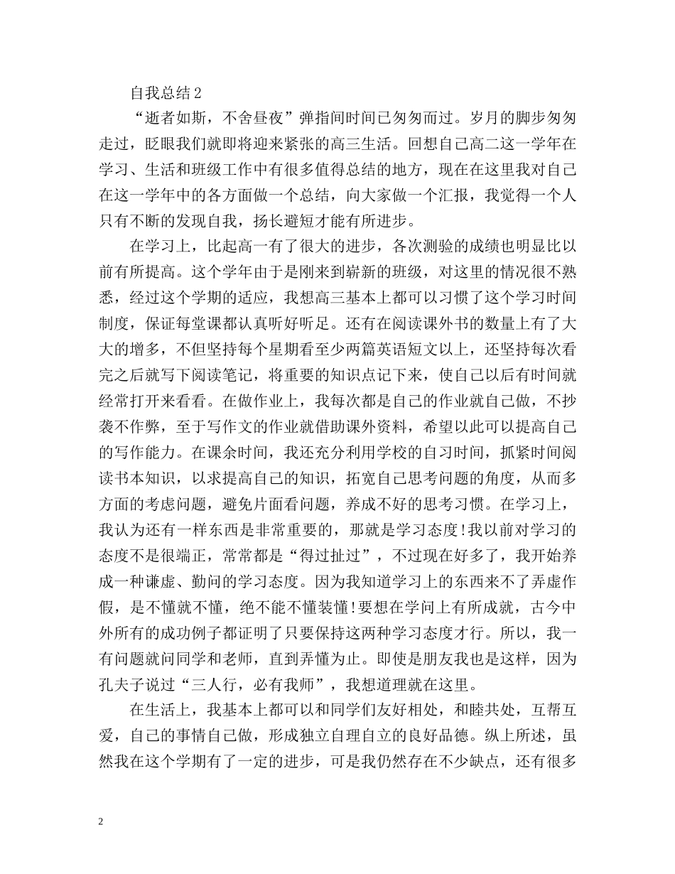 高二学年的自我总结 _第2页