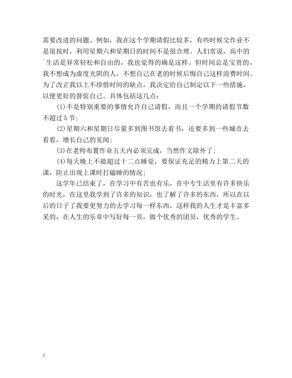 高二学年的自我总结 _第3页