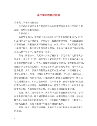高二学年的自我总结 