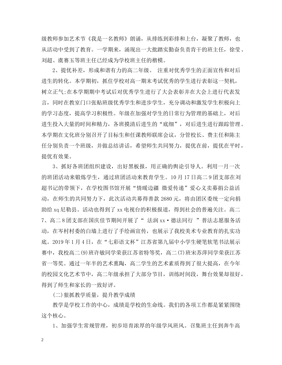 高二学年度工作总结 _第2页