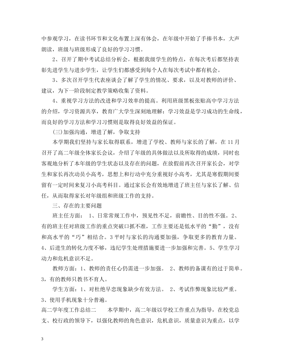 高二学年度工作总结 _第3页