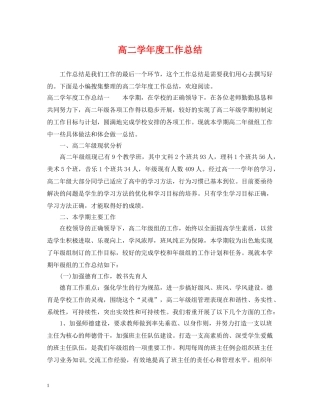 高二学年度工作总结 