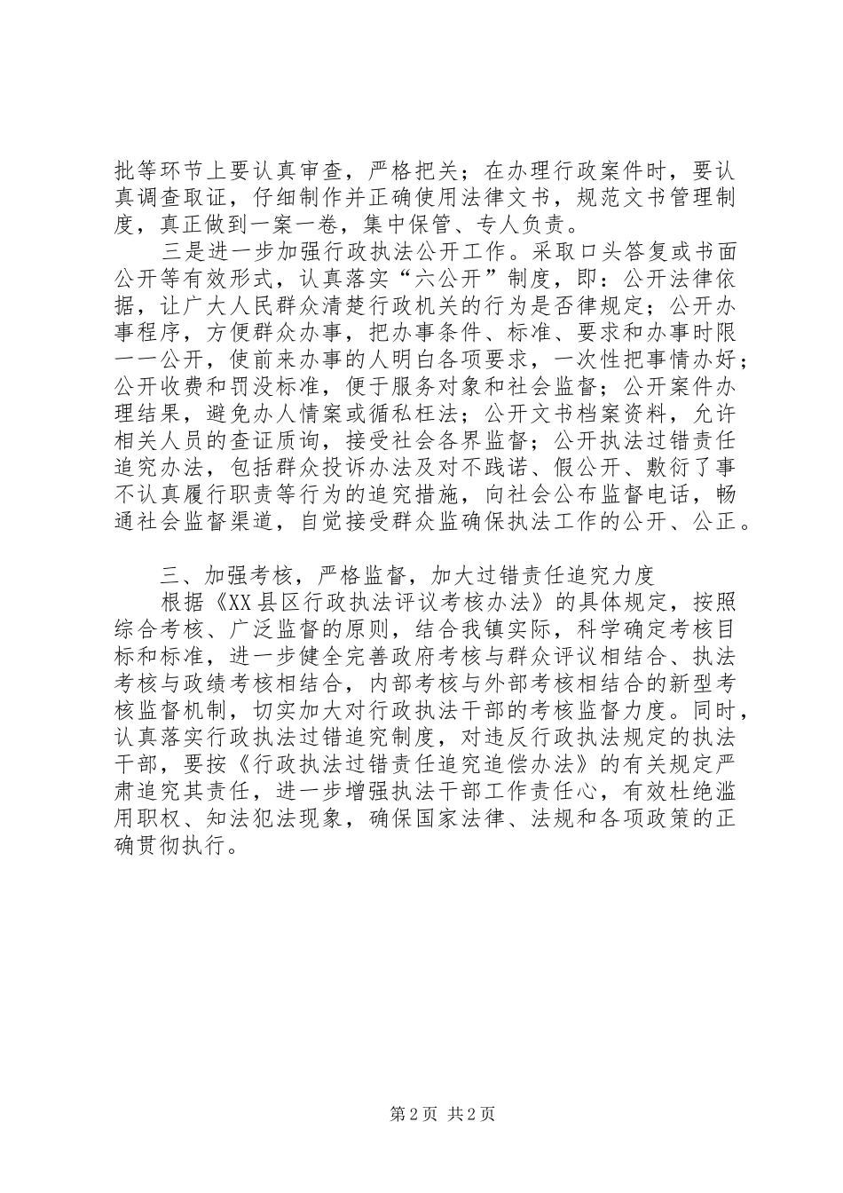 镇政府行政执法工作自检自查情况汇报_第2页