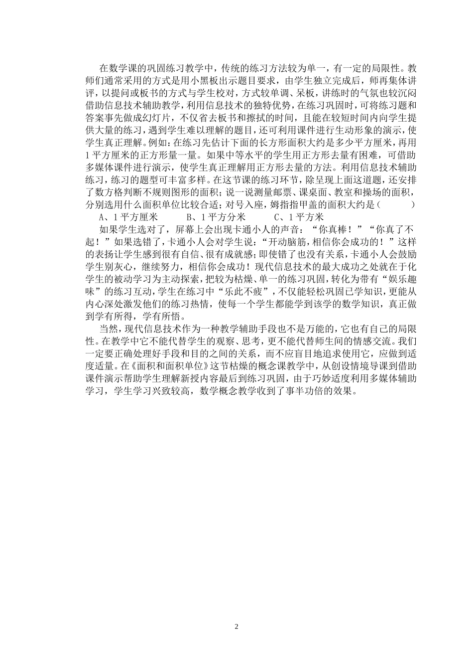 以面积和面积单位为例_第2页