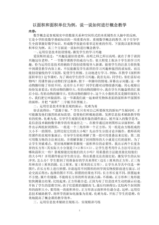 以面积和面积单位为例