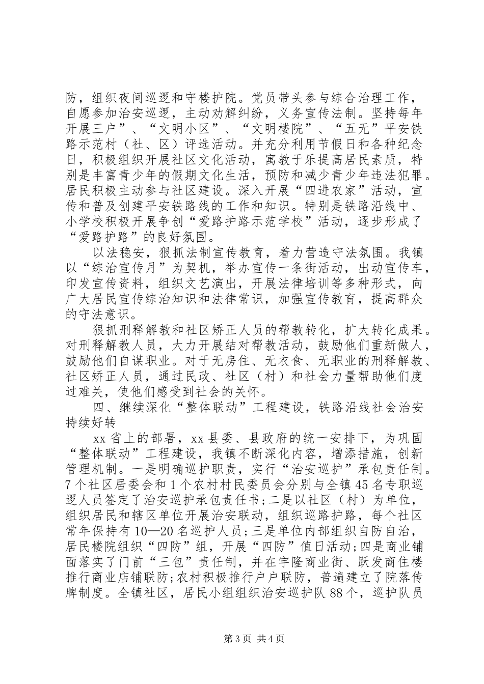 镇政府综治工作调查研究报告_第3页