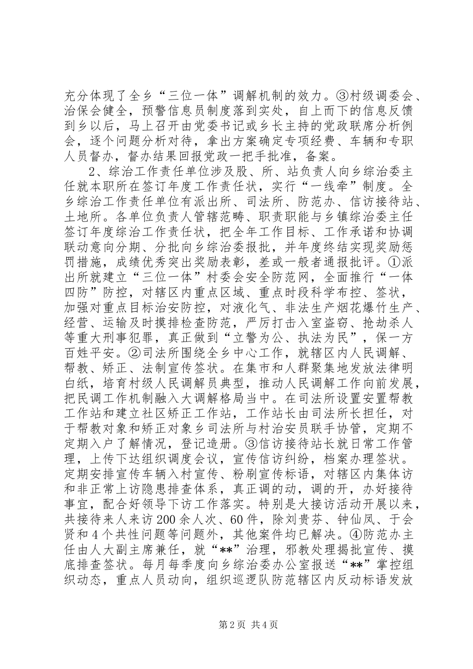 镇政府社会治安综合治理情况汇报_第2页