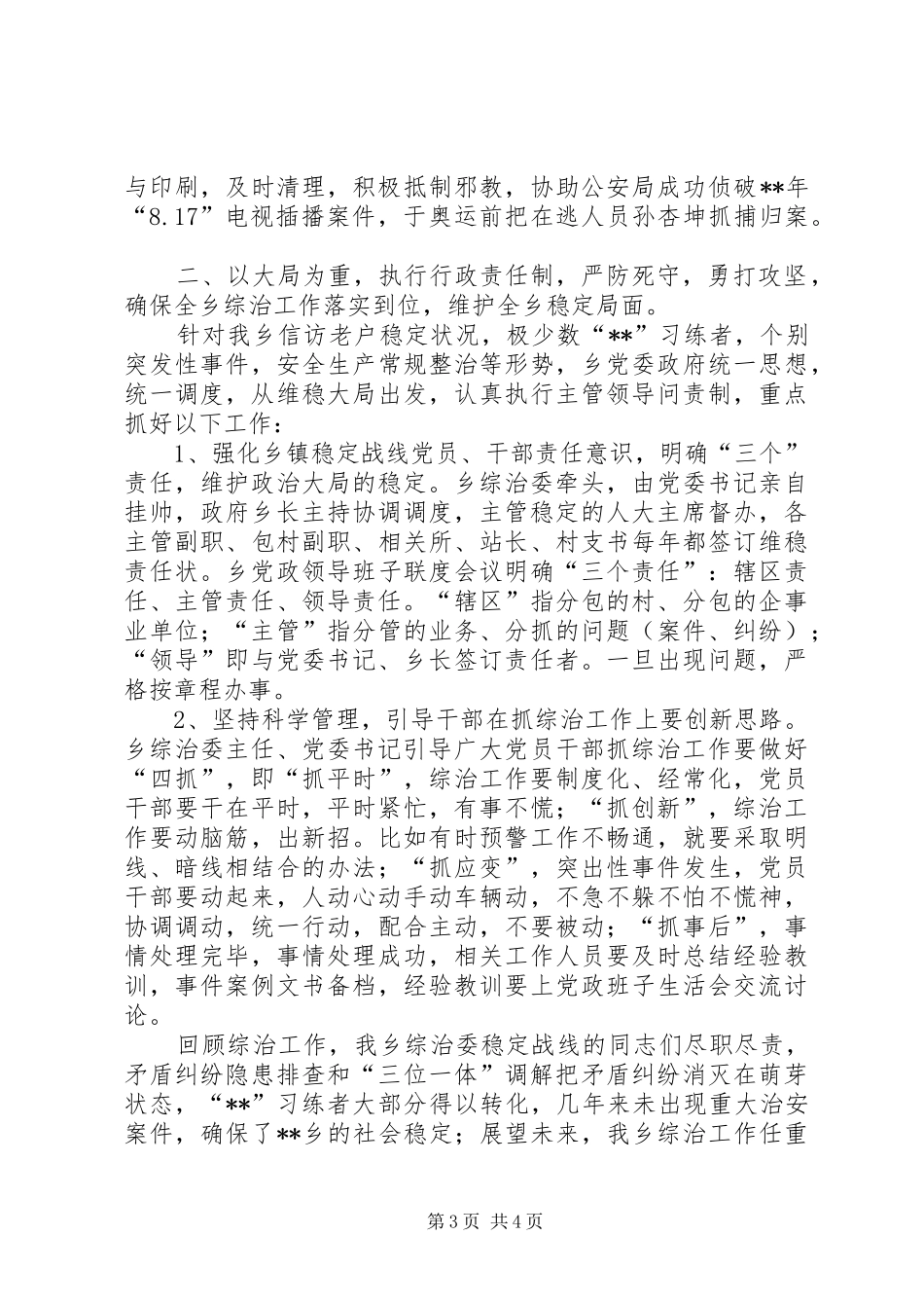 镇政府社会治安综合治理情况汇报_第3页