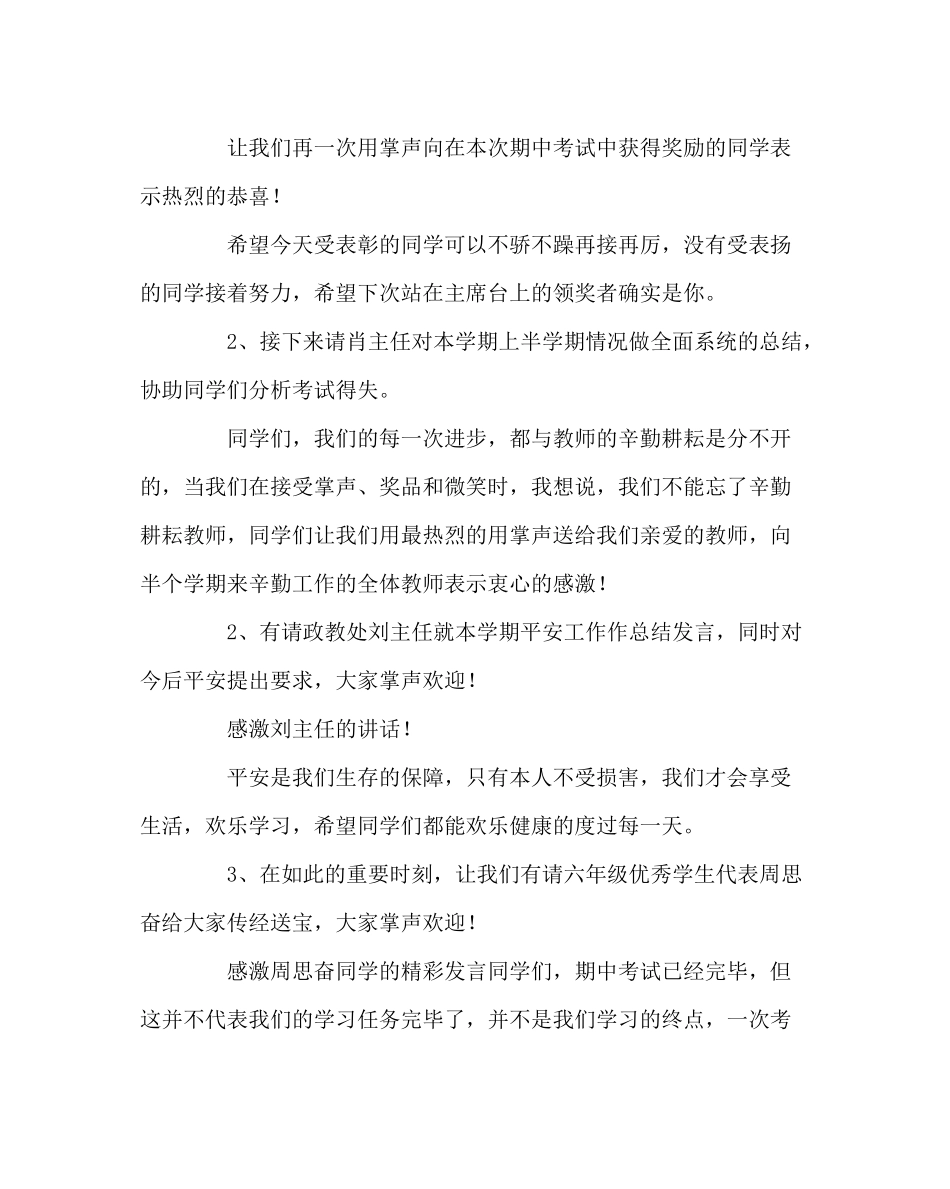 班主任工作范文期中考试总结表彰大会主持词_第2页