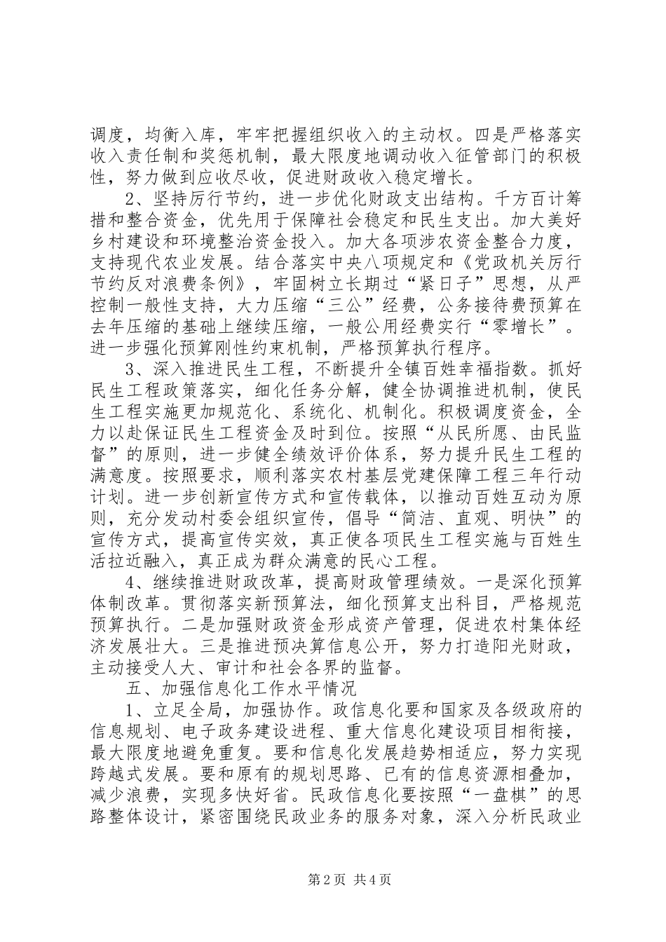 镇政府服务能力情况报告_第2页