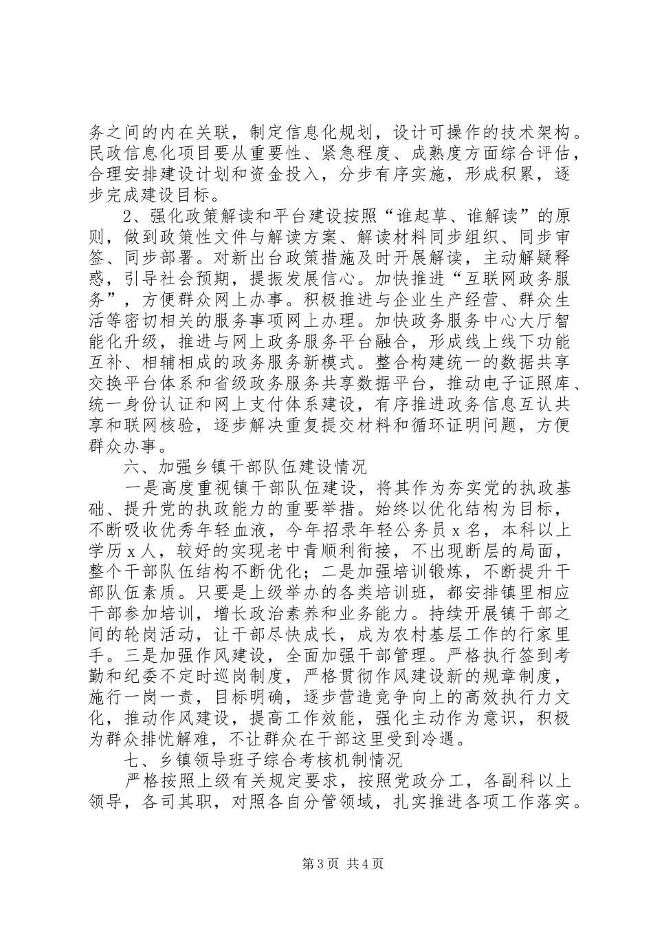 镇政府服务能力情况报告_第3页