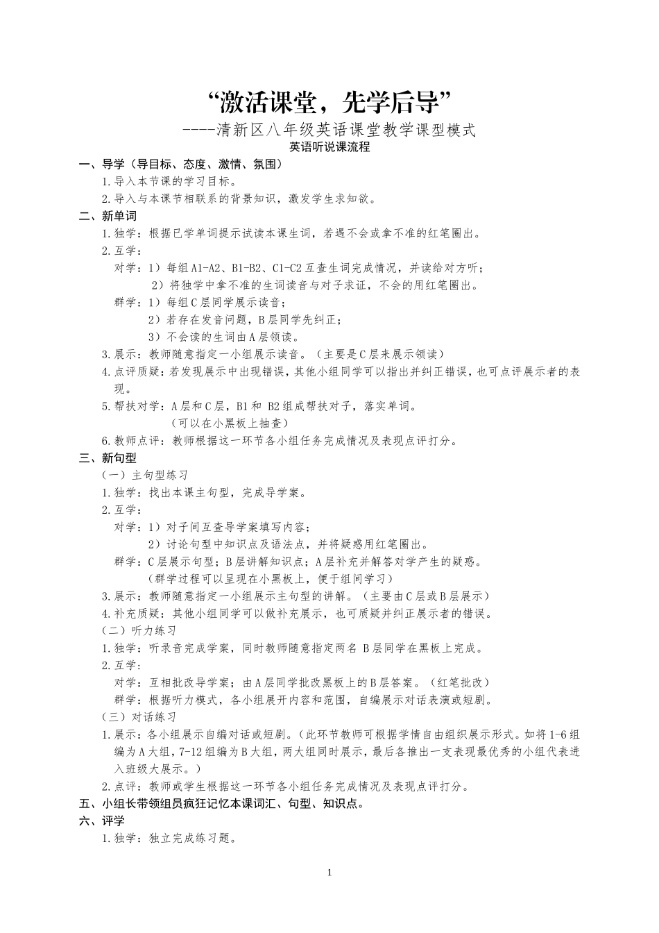 “激活课堂，先学后导”_第1页