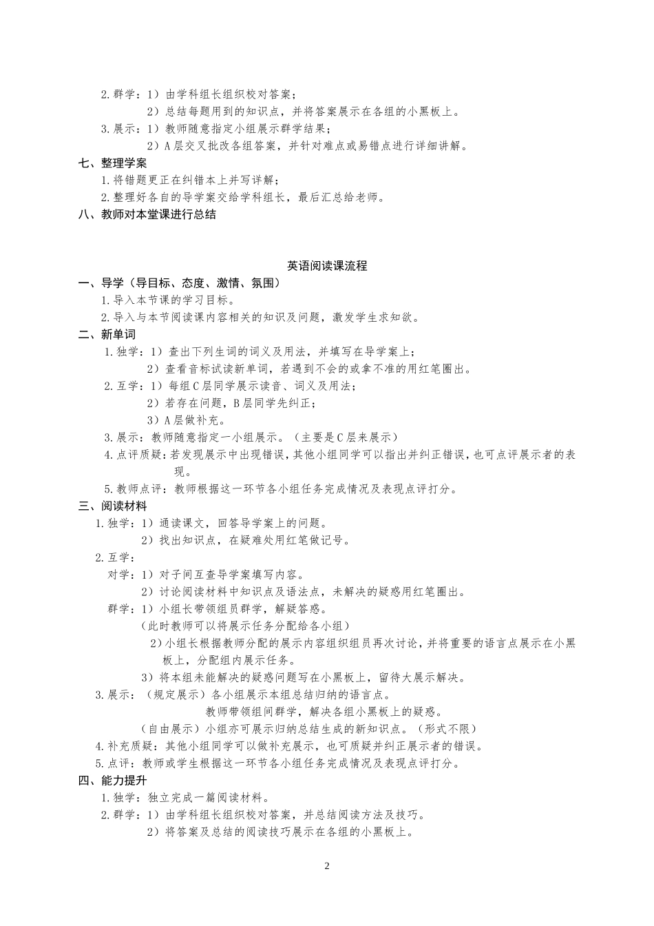 “激活课堂，先学后导”_第2页