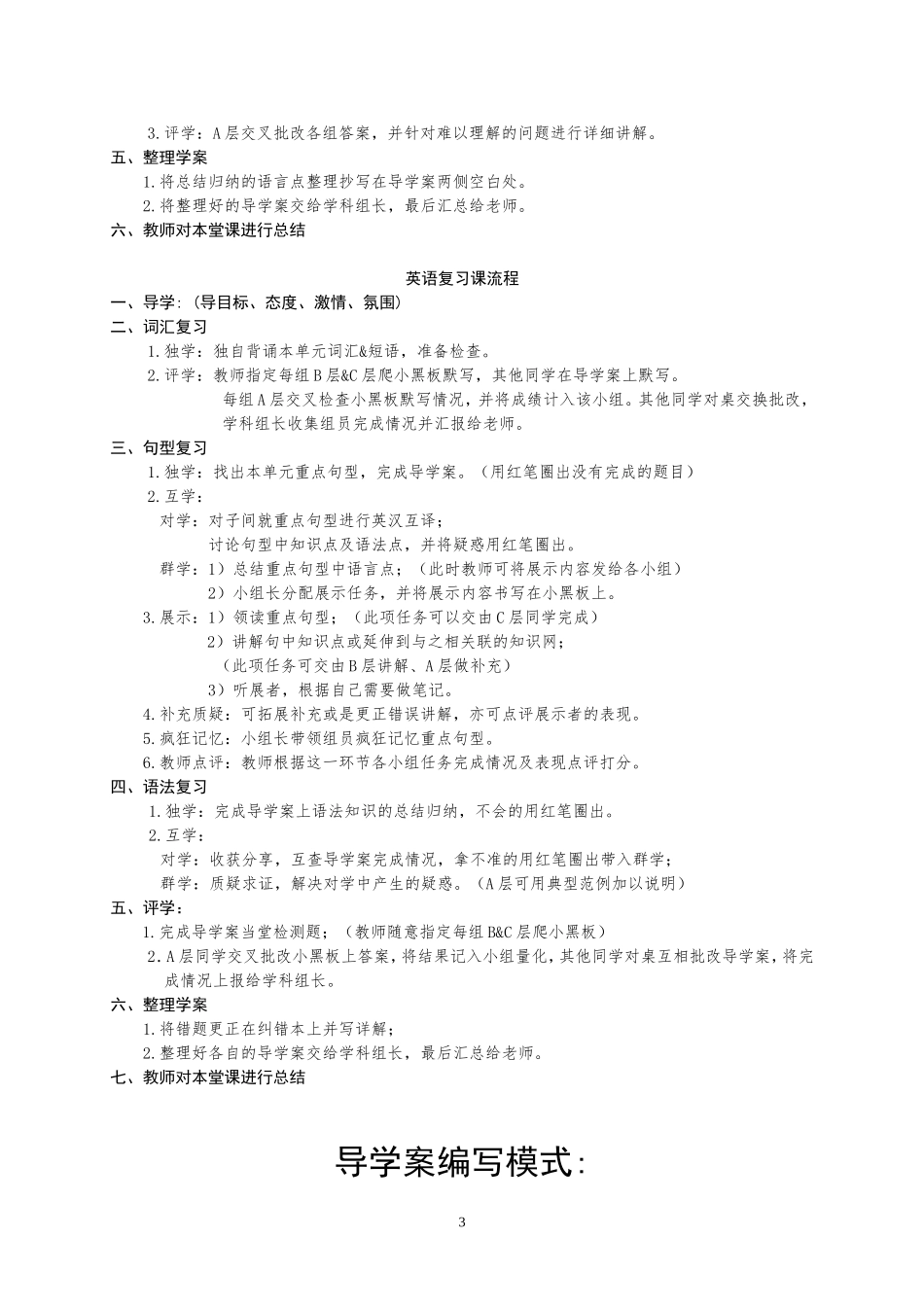 “激活课堂，先学后导”_第3页