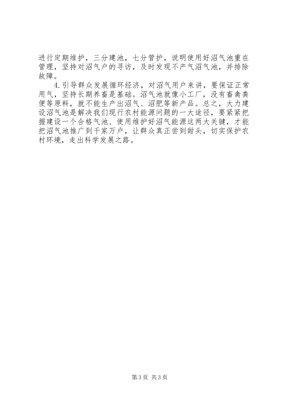 镇政府沼气池建设工作调研报告_第3页