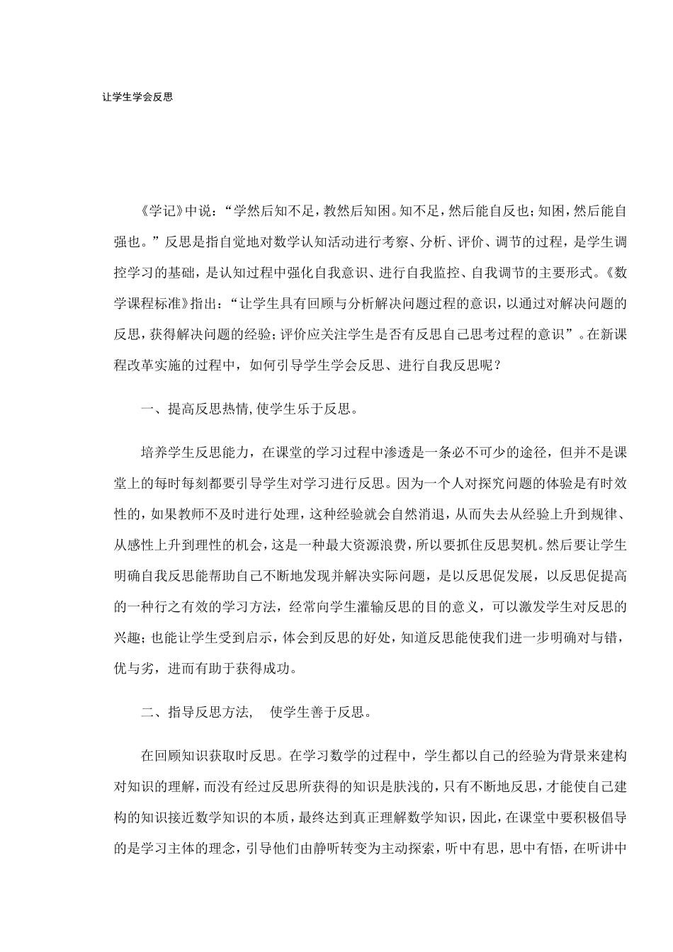 让学生学会反思_第1页