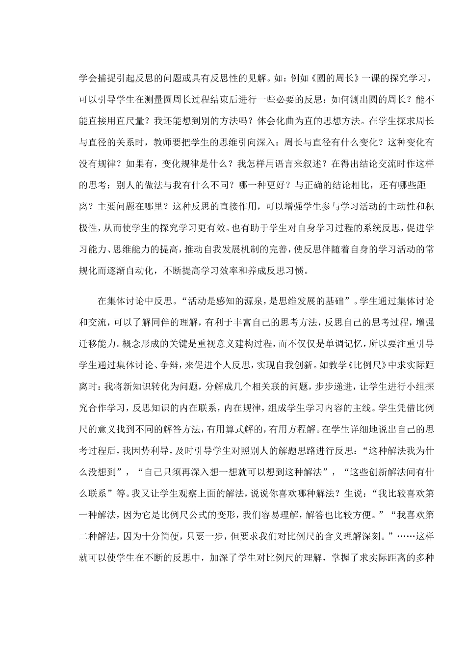 让学生学会反思_第2页