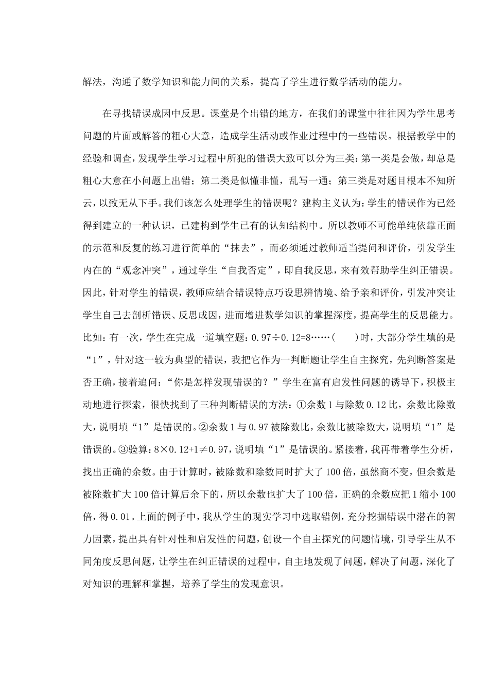 让学生学会反思_第3页