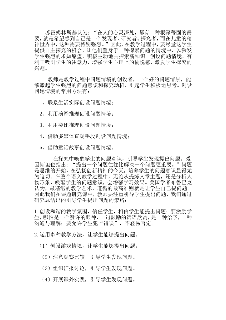 小学语文教学论文_第2页