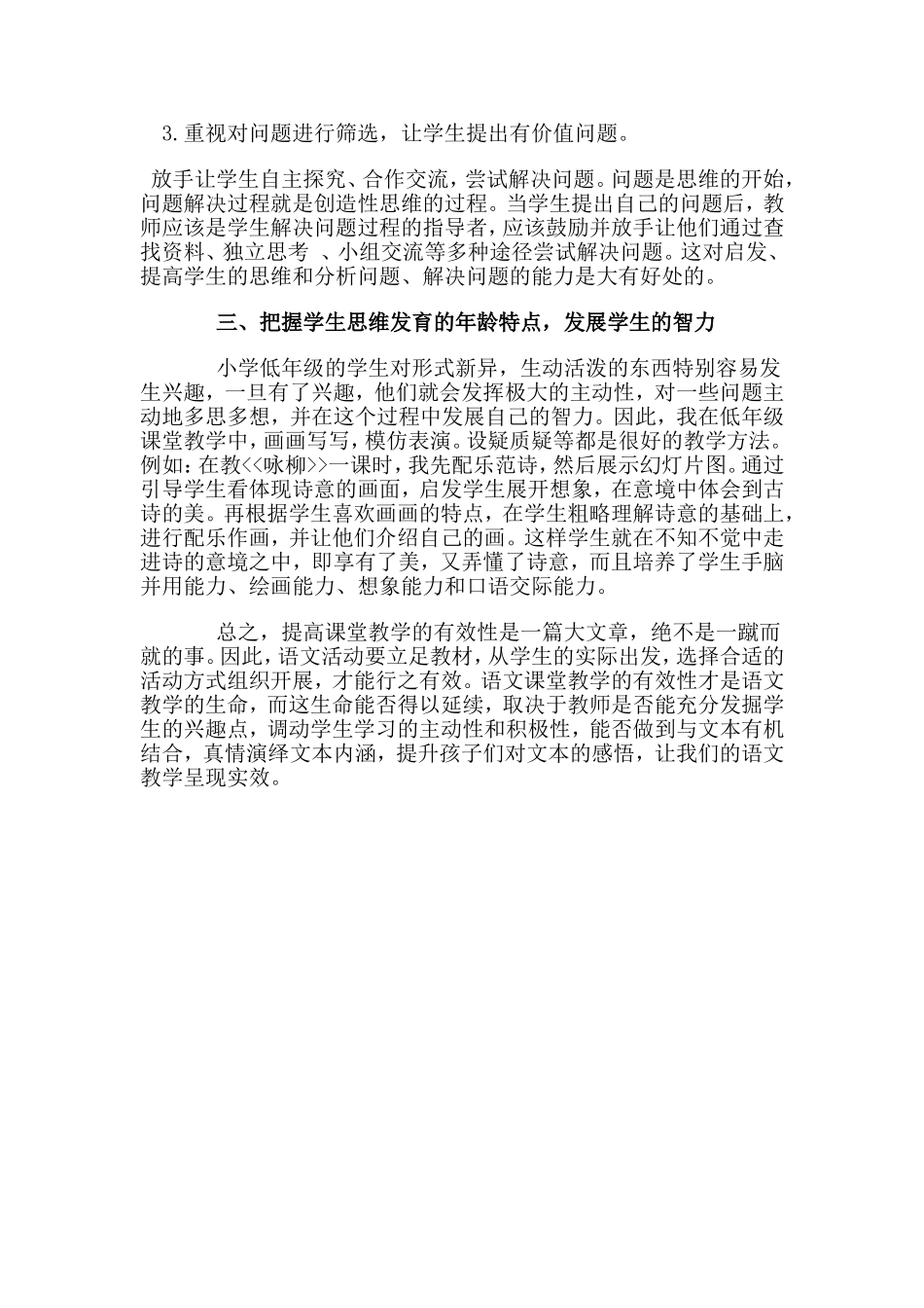 小学语文教学论文_第3页