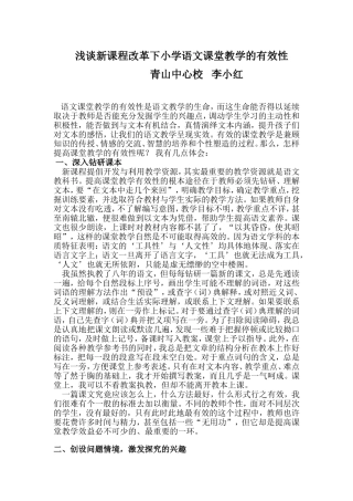 小学语文教学论文