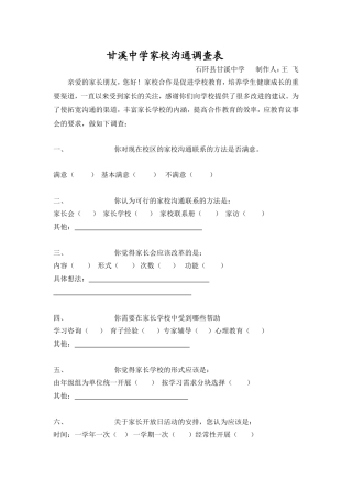 家校沟通调查表(1)