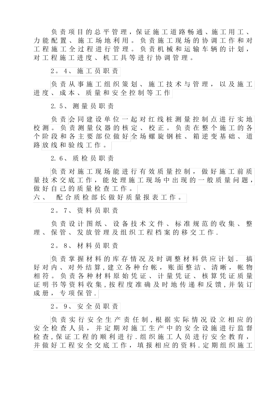 光伏发电土建施工方案_第2页