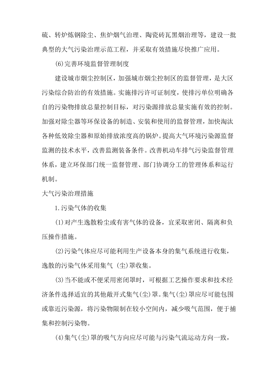 大气污染的防治措施_第3页
